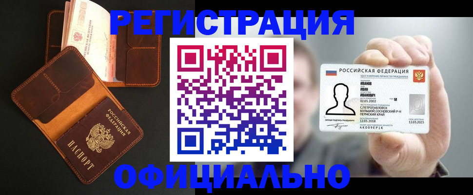 прописка для работы в Дубовке